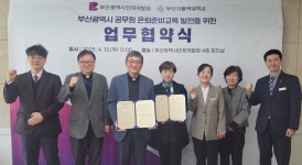 부산광역시인재개발원-부산가톨릭대학교, 부산시 공무원 은퇴준비 교육 발전 업무협약 체결