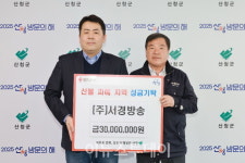 서경방송, 산청·하동 산불 피해 복구비 6천만 원 기부