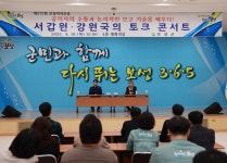 제372회 보성자치포럼, 서갑원 전 의원-강원국 교수 초청 특강