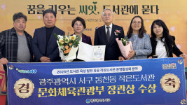 광주 서구 동천동 작은도서관, 문체부장관상 수상