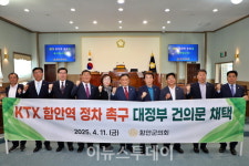 함안군의회, KTX 함안역 정차 재개 촉구 대정부 건의안 채택