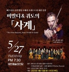 제천예술의전당, 베르사유 궁전 왕립 오페라 오케스트라 내한 공연 개최