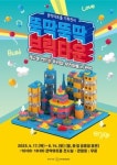 관악문화재단, 기획전시 뚝딱뚝딱 브릭타운 개최