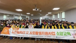 해남종합사회복지관, 노인일자리 참여자 대상 소양교육 실시