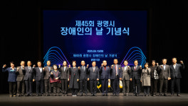 광명시, 광명극장에서 제45회 장애인의 날 기념식 개최