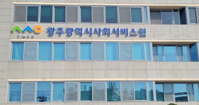 광주사회서비스원, 광주다움통합돌봄 품질향상 위한 사업확대