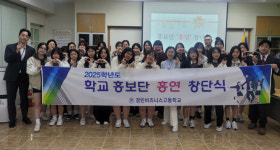 의정부 경민비즈니스고, 학교 홍보단 홍연 창단