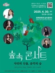 충북문화관, 문화가 있는 날 2025 숲속콘서트 열어
