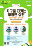 화성특례시, 지구의 날 기념 투명 페트병 별도 분리배출 자원봉사단 운영