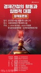이성권 의원,  현행 간첩법 개정  토론회 개최