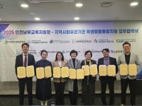 인천남부교육지원청, 학생 중심 맞춤형 지원 업무협약 체결