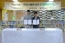 국립수목원, 세계 책의 날 맞아 나눔과 자원순환 실천 행사 개최