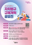 광주시,  5월 14일까지 2025 자치법규 규제개혁 공모전 개최