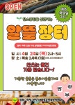 목송그룹, 탄소중립 실천···새마을 알뜰장터 운영