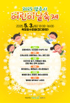 양주시, 오는 5월 3일 2025년 어린이날 축제 개최