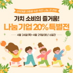 곡성몰, 256개 품목···나눔 기업 20% 특별전
