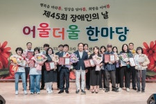오산시, 오산오색문화체육센터에서 제45회 장애인의 날 기념행사 개최