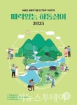 하동군, 생애주기별 인구정책 가이드북 매력있는 하동살이 발간