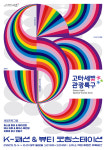 서초구, 5월 4일~6월 8일 K-패션&뷰티 코칭 스테이션 운영