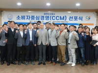 과천도시공사, 소비자중심경영(CCM) 선포
