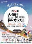 천령의 꿈, 상림의 향기 함양 천령문화제 8일 팡파르