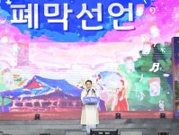 제95회 춘향제, 남원의 위상 세계에 알리며 화려한 폐막