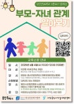 용인시, 6월 4일 부모-자녀 관계 주제 공개강좌 개최