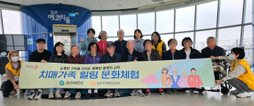 오산시치매안심센터, 2025년 상반기 치매가족 힐링 문화체험 운영