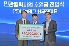 서구아너스 3호  ㈜나눔테크 최무진 대표, 2000만원 쾌척