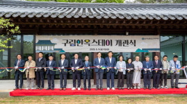 영암군, 전통과 현대의 조화···구림한옥스테이 공식 개관