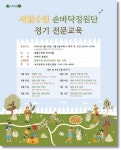 수원시, 정원가 육성 위한 시민 교육 7월까지 운영