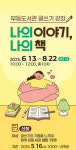 무등도서관, 글쓰기 강좌 운영···오늘은 나도 작가