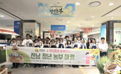 전남 청년농부 농산물, 부산 시민 입맛 사로잡아