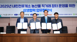 [포토] 내린천휴게소 인제 농산물 장터 운영 상생 협약