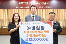 비알팜, 원주시 아동보육시설에 후원금 1200만원 전달