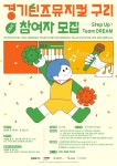 구리문화재단, 2025 경기틴즈뮤지컬-구리 참여자 모집