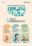 광명시 평생학습원, 건강한 시민으로 살아가기 위한 시민교육 특강 학습자 모집