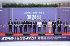 고양특례시, 일산동구보건소 신청사 개청식 개최