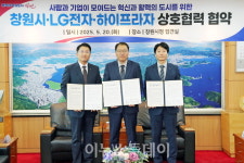 창원시, 인구 유지 위해 LG전자·하이프라자와 힘 모은다