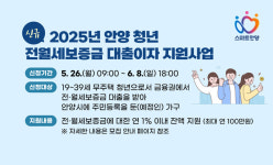 안양시 청년 전월세보증금 대출이자 지원