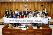 영광군의회, 대마중 대상 제3회 청소년 의회교실 성료