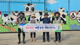 경기농협·고양축협, 예쁜 농장, 벽화그리기 행사 진행