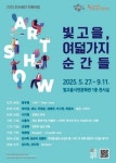 광주문화재단, 올해 첫전시공간지원사업전시 개최