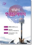 성남시, 시청 공원에 새 현충탑 건립···27일 제막식