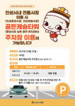 안성시, 안성중앙·안성맞춤시장 민간 주차장 확대 개방
