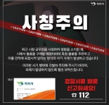 목포시청 사칭 납품 사기 유도···지역 소상공인 노려
