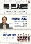 성동문화재단, 전우용 교수 초청 북 콘서트 개최