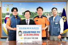 진주소방서, 진주시에 고향사랑기부금 3000만 원 기탁