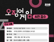 광주 동구, 내달 7일 금남로서 오징어게임 운영