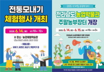 전라남도농업박물관, 전통모내기-주말농부장터 동시 개최